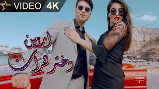 Ervin – Dokhtare Herat ( NEW AFGHAN SONG 2019 ) اروین - دختر هرات