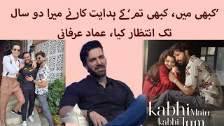 The director of 'Kabhi Main Kabhi Tum' waited for me for two years, Emmad Irfani