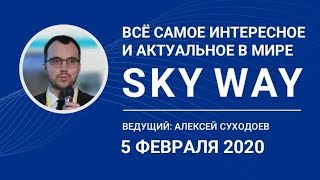 05 02 2020 Все самое интересное и актуальное в мире SWC