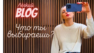 Влог/способность выбирать/секонд с примеркой/где взять эмоции?