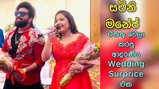 ආදරෙයි ආදරෙයි | sachini ft manej | wedding surprice