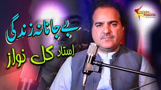 Pashto New Tapay 2021 | Gul Nawaz Pashto Songs | Da Be Janana Zindagi Da Ba Tar Kama Pore War Kawoma