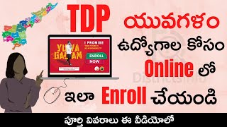 TDP Yuvagalam Enroll Online in Telugu | How to  Enroll TDP Yuvagalam Application Online Telugu