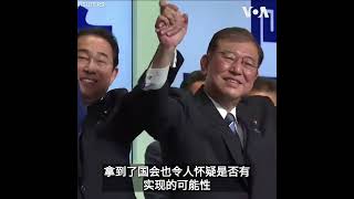 石坡茂筹划与特朗普会面 新政局下美日同盟面临机遇与挑战