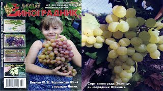 Мой Виноградник  № 2 Февраль 2019г