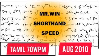 Tamil Junior Shorthand Speed / 70wpm / Aug 10