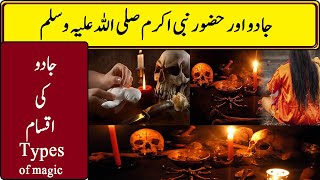 Aik Yahoodi Ne Hazrat Muhammad (SAW) Par Jadu Kaise kiya in urdo | by Rizing pakistan