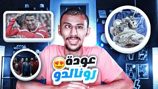 أخبار # 1 |  عودة رونالدو لمانشيستر يونايتد | بيع أول قلب اصطناعي بالكامل !!