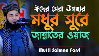 ঈদের সেরা উপহার জান্নাতের বয়ান Mufti Salman Farsi