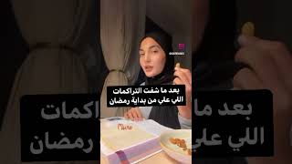 بعد ما شفت تراكمات الدراسة في رمضان 📚😂🥲 #explore