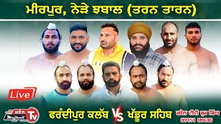 Live 30 Sep Kabaddi Match Meerpur Tarn Taran ਕਬੱਡੀ ਮੈਚ ਪਿੰਡ ਮੀਰਪੁਰ ਤਰਨ ਤਾਰਨ