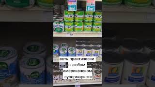 Сгущёнка в США Зеленая?? #жизньвсша #едавамерике #американскаяеда