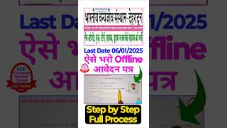 Wildlife Institute Of India Dehradun Offline Form Kaise Apply Kare l