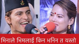 मिना बुढाथोकिले किन लगाईन भिम पौडेललाई यस्तो आरोप? Live Dohori Bhim Poudel vs Mina Budhathoki