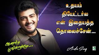 ✨உதயம் தியேட்டர்ல என் இதயத்தை தொலைச்சேன் | Udhayam Theatre | Ajith | Deva |