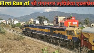 पहली बार श्री गंगानगर ऋषिकेश एक्सप्रेस Rishikesh Railway Station आती हुई | First Run of 14712 Train