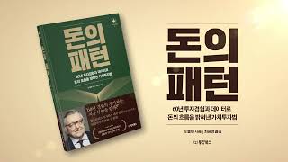 "60년 경험의 투자자는 지금 무엇을 할까?" (feat. 강환국 작가 강력 추천!!)