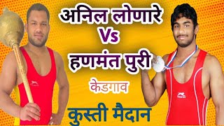 Anil Lonare Vs Hanumant Puri | Kedgaw Kusti Maidan