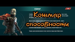 Кошмар Модерн Комбат Версус способности  | Modern Combat Versus CREEPER