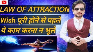 ये गलती भूल कर भी मत करना LOA use करते समय😱#lawofattractiontips #lawofattraction #ashokofficial2.0