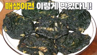 겨울별미 매생이전 이정도로 맛있을 줄 몰랐어요! 종갓집에서 만드는 레시피에요