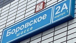 Москва, ул. Боровское Шоссе 2А к1 | 1к кв | ЖК Мещерский лес