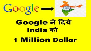 Google grants to India 1 million US$