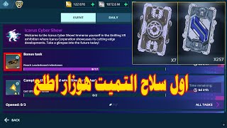 اول سلاح التميت هوزار اطلع 🤷‍♂️ War Robots