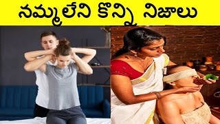 నమ్మలేని నిజాలు|Facts In Telugu|Amazing And unknown Facts Telugu|CTC Facts