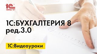 Учет однотипных ОС в 1С:Бухгалтерии 8