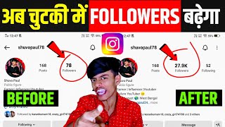 How To Increase Followers On Instagram 2023 ! instagram Par Follower Kaise Kadhaye