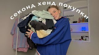 секонд хенд haul ♡