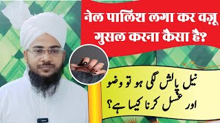 Nail Polish Lagana Kaisa Hai | नेल पोलिश लगा कर वज़ू और गुसल होगा या नहीं Maulana Azhar Alimi