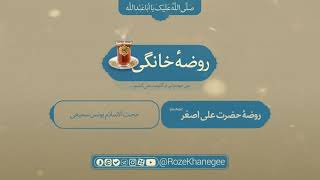 روضه خانگی | حضرت علی اصغر(ع)