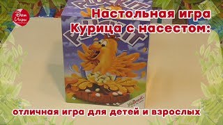 Настольная игра «Курица с насестом» от JoyBand: развиваем аккуратность и чувство баланса