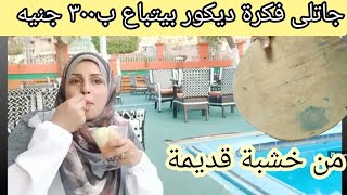 ديكور لشهر رمضان كنت هشتريه ب300جنيه #شهر_رمضان