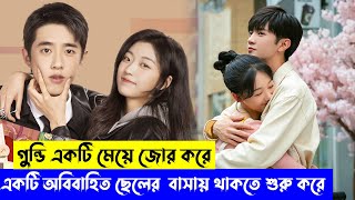 মেয়েটি জোর করে ছেলেটির বাসায় থাকতে শুরু করে | Definitely Not Today Movie Explained In Bangla