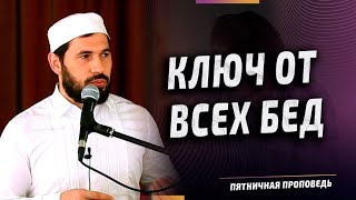 Ключ от всех бед