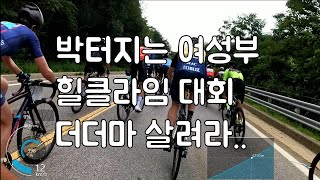 여성부 산악왕을 노리는 뉴페이스들의 등장. 한계령 QOM