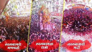 Lalbaugcha Raja & Lalbaug's Ganpati Visarjan Sohla 2024,  Mumbai | लालबागचा राजा गणपती विसर्जन सोहळा