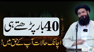 Halat Ko Tabdeel Kerna Chahtay Hein | Kabhi Es Amal Ko Na Chorain | Sheikh Ul Wazaif Ubqari