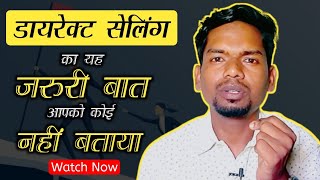 Network Marketing कि एक जरूर जानकारी 🔥 Direct Selling Success Tips 🔥 MLM Tips 🔥 Shubham Galwian