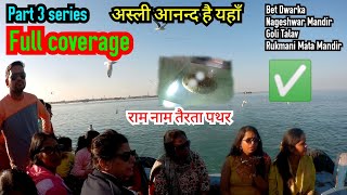 Bett Dwarka - Nageshwar Mandir - Rukmani mata Mandir - Gopi Talav - PART 3 SERIES- Full coverage 💥💥