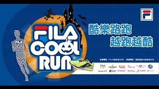 2015 Fila Cool Run 新北站