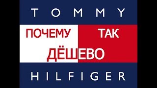 Куртка Tommy Hilfiger. Купил в США всего за 65$!!!