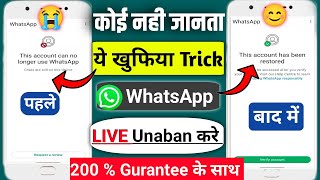 this account can no longer use whatsapp due to spam | whatapp unbanned kaise kare | Whatapp banned