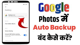 Google photos Automatic Upload band kaise kare||How to Stop Automatic backup to Google photos