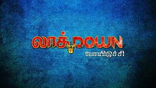 LockDown #Song|#LockDown Over|  #லாக்Down போயிடுச்சி@kizhakku vaasal கிழக்கு வாசல் Super Tamil Song