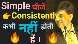 Simple चीजें Consistently कभी नहीं होती | Motivational Status | By | SONU SHARMA | #motivational