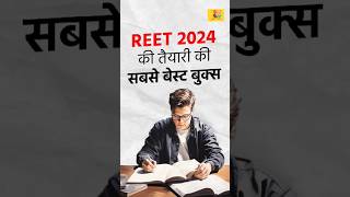 REET Ke liye best book 2024 || REET New vacancy 2024 || REET Level 2 syllabus 2024 || #reet2024